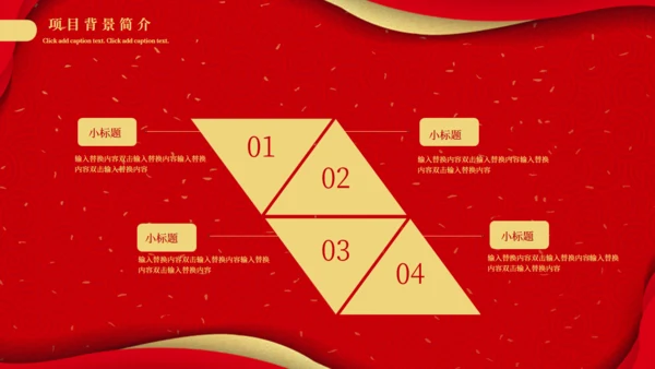 项目启起仪式通用PPT模板