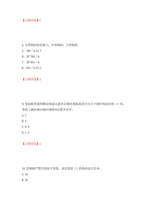 2022年建筑施工专职安全员安全员C证全国通用题库模拟训练含答案93