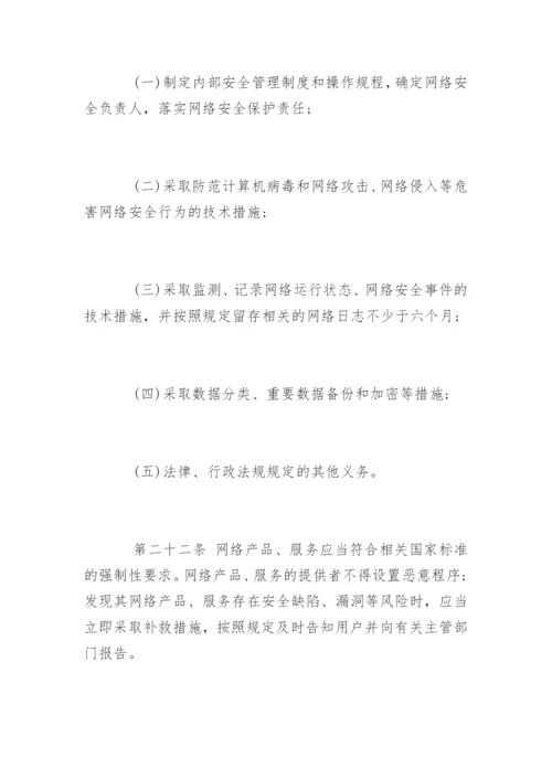 最新中华人民共和国网络安全法.docx