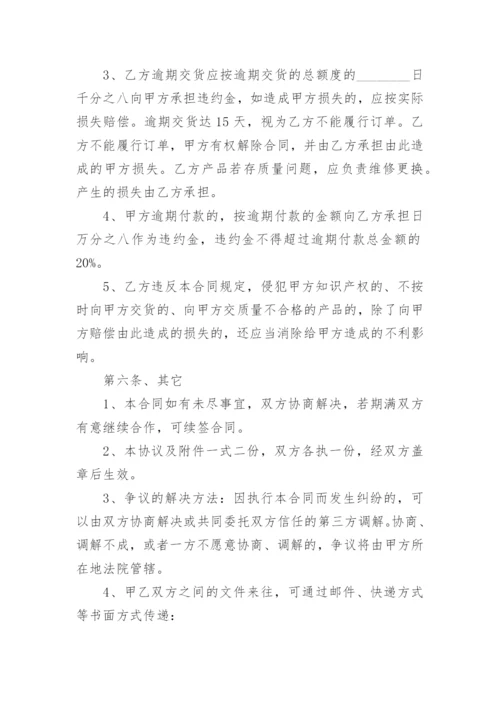 品牌代加工合同.docx