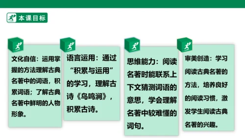 统编版语文五年级下册 第二单元  语文园地二 1课时 课件