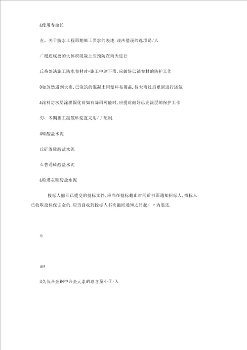 2016年二级建造师考试建筑工程选择题特训1