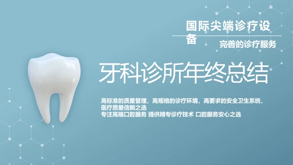 蓝色简约牙科诊所年终工作总结汇报动态PPT