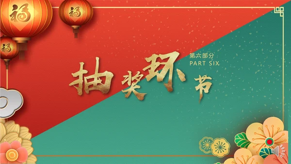 新年春节牛年过年新春通用PPT模板