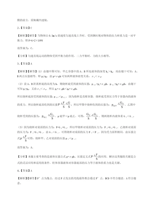 强化训练南京市第一中学物理八年级下册期末考试专项测评B卷（解析版）.docx