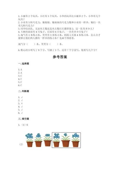 小学数学试卷一年级上册数学期末测试卷（夺冠）.docx