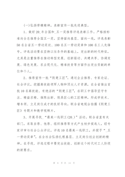 庆祝2022五一劳动节学生主题方案.docx