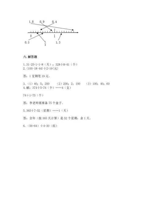 小学三年级下册数学期末测试卷（模拟题）word版.docx