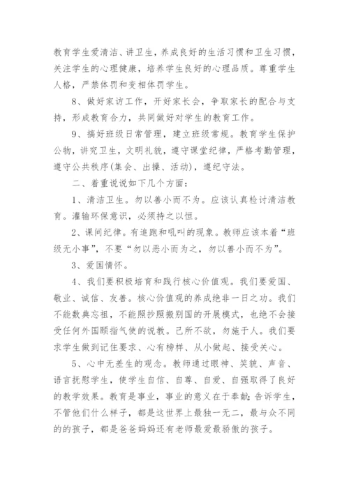 德育副校长开学讲话稿.docx