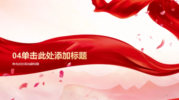 红色文化红色精神培训学习PPT模板