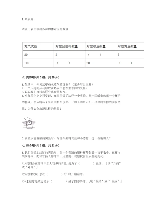 教科版三年级上册科学期末测试卷（考点梳理）.docx