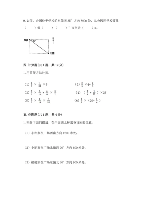 人教版六年级上册数学期末测试卷精品【达标题】.docx