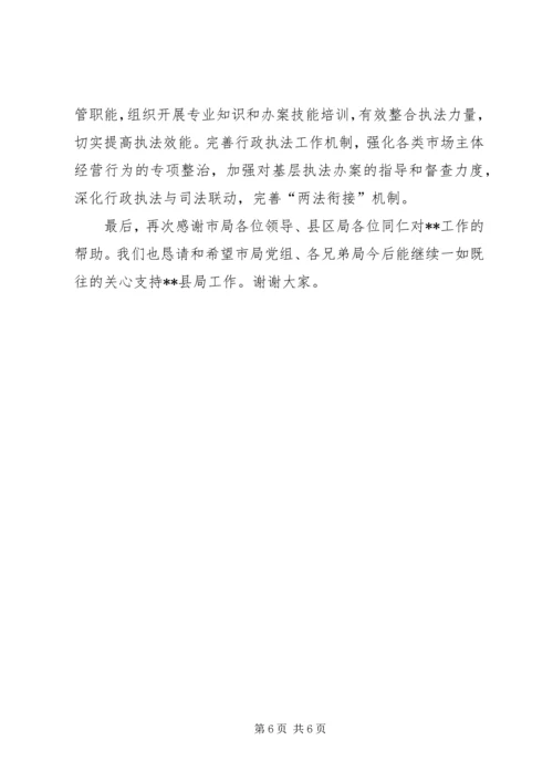 县市场监管局在全市质监工作会议上的汇报材料.docx