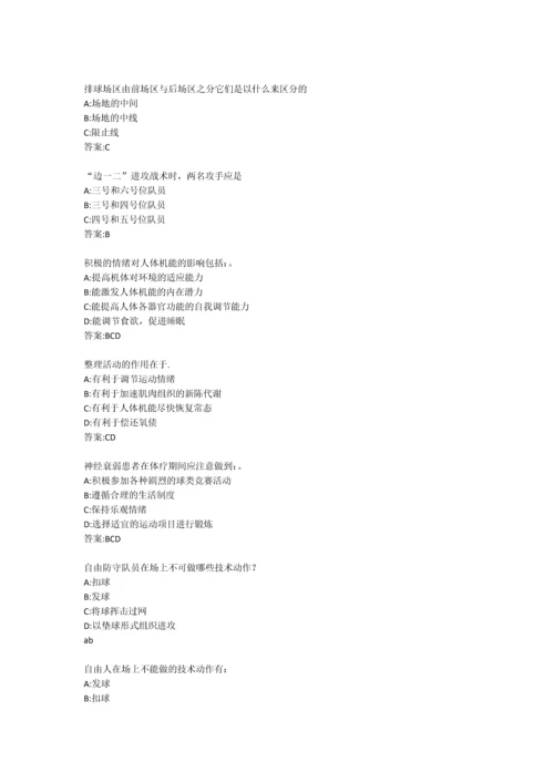 排球理论考试试题库附答案.docx
