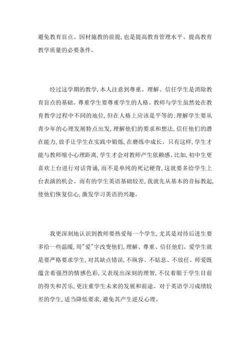初二英语教师教学心得总结优秀范文.docx