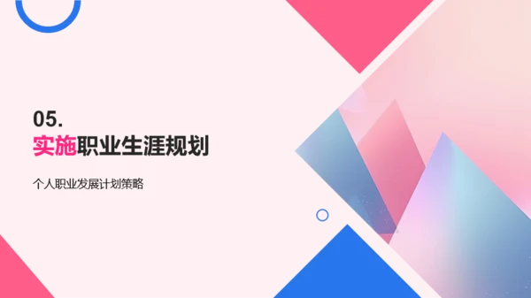 蓝粉简约风大学生职业生涯规划