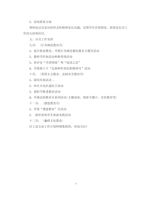 精编之小学三年级第一学期班主任工作计划范本.docx