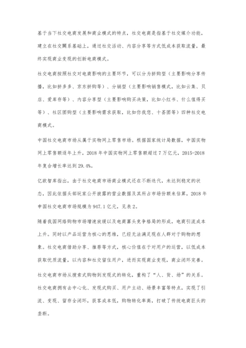 中国社交电商发展路线图.docx