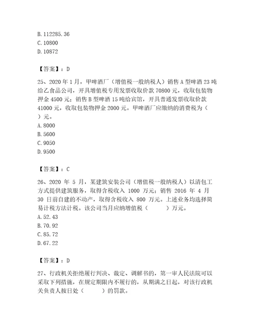 完整版税务师考试题库及参考答案典型题