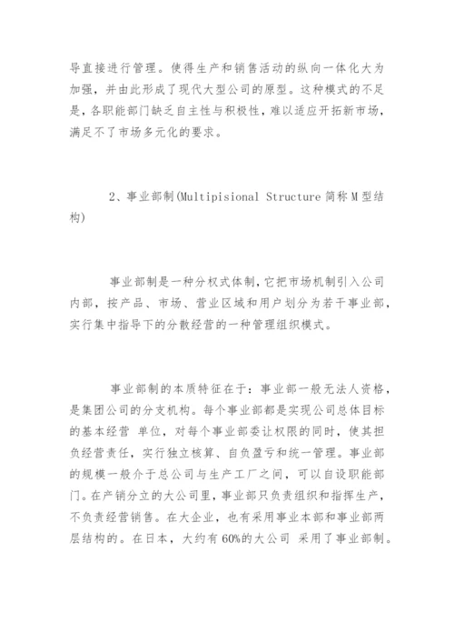 集团公司章程及集团公司的成立条件.docx