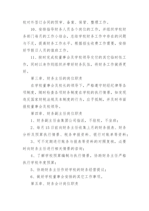 民办培训学校财务管理制度.docx