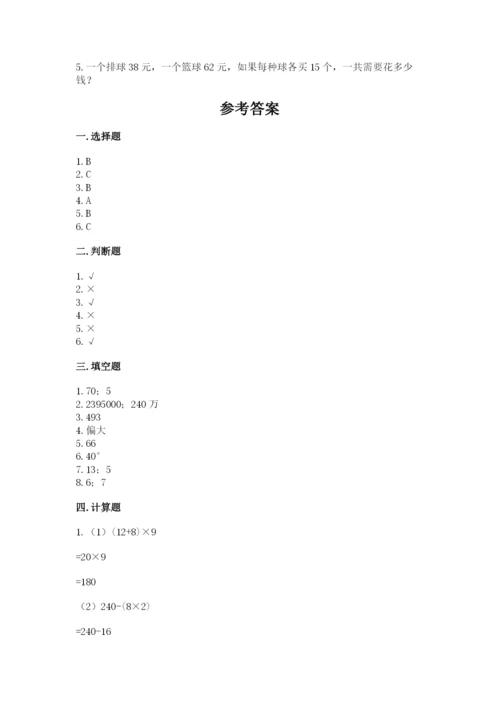 青岛版数学四年级上册期末测试卷精品（b卷）.docx