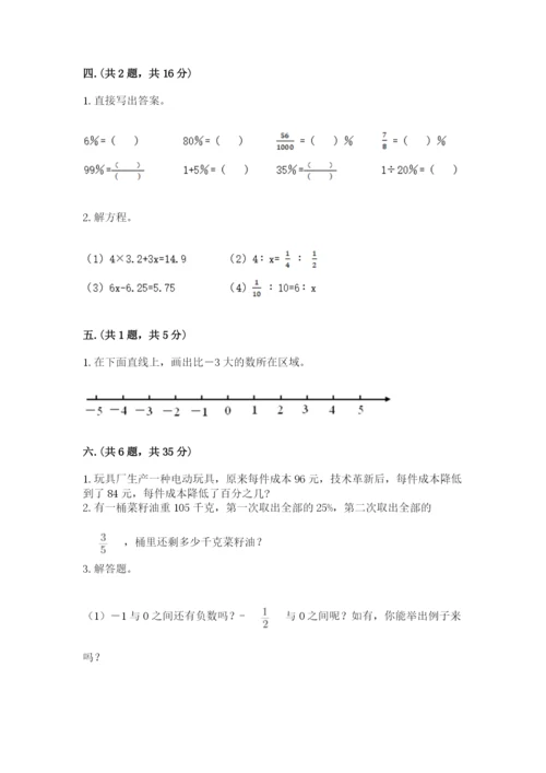 冀教版小升初数学模拟试题附答案（完整版）.docx