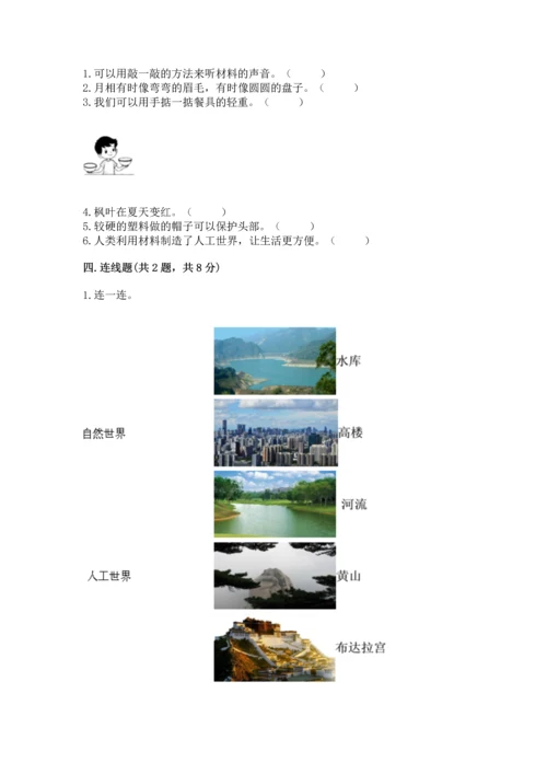 教科版二年级上册科学期末测试卷（精选题）.docx