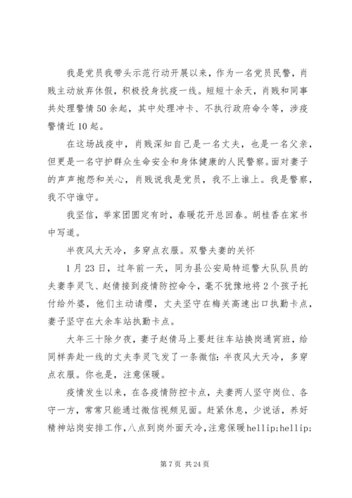 学习抗击疫情先进事迹心得体会范文10篇.docx