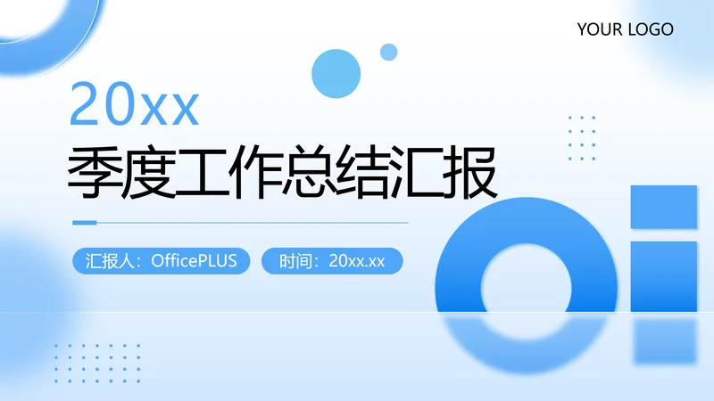 蓝色简约风季度工作总结报告PPT模板