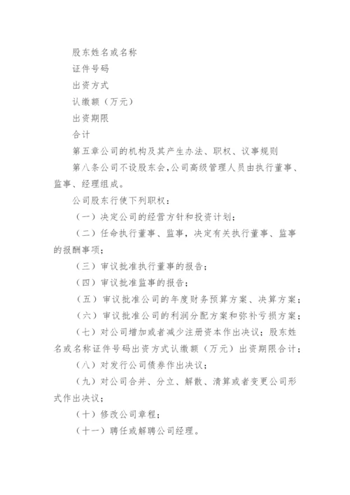 最新公司章程范本.docx