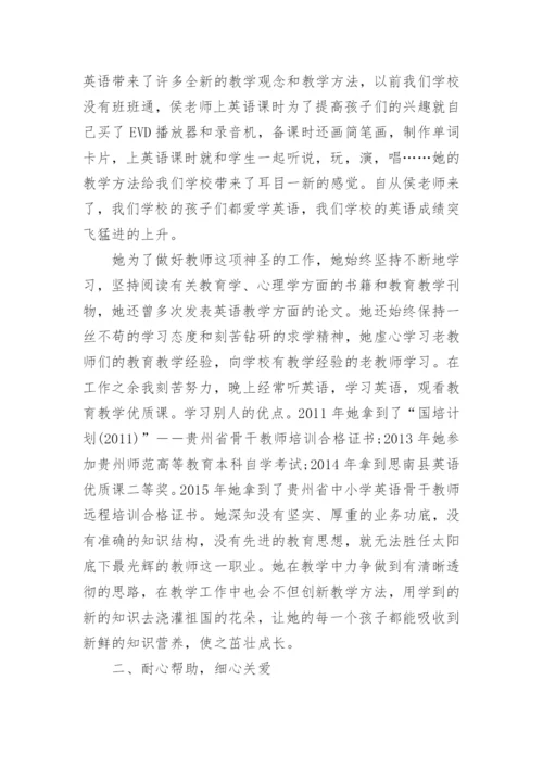 教师优秀德育工作者事迹材料.docx