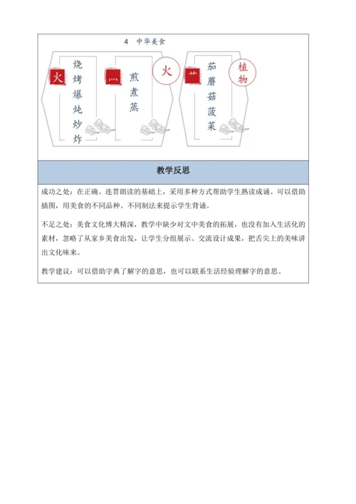 【核心素养】部编版语文二年级下册-识字4. 中国美食 第1课时（教案含反思）