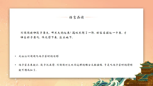 刘姥姥进大观园《红楼梦》通用PPT模板