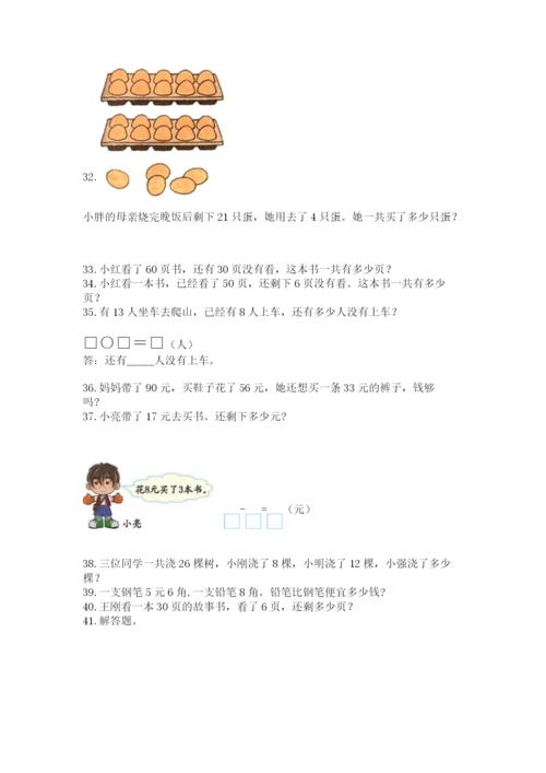 一年级下册数学解决问题50道精品含答案.docx
