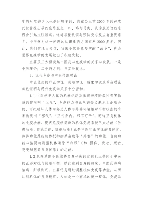 医学免疫的论文.docx