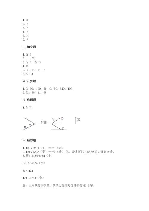 人教版三年级下册数学期中测试卷（模拟题）.docx
