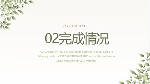 绿色清新青春主题演讲比赛动态PPT模板