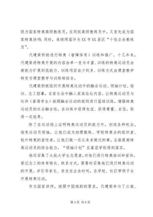 学习代建荣心得体会 (2).docx