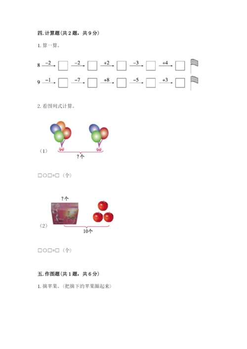 人教版一年级上册数学期末考试试卷及参考答案【实用】.docx