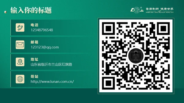 中医药企业制药厂企业介绍通用PPT模板