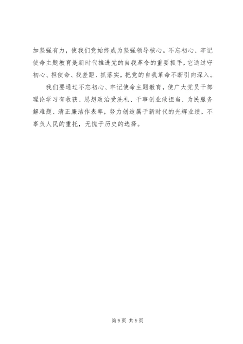 守初心担使命找差距抓落实党课讲稿.docx