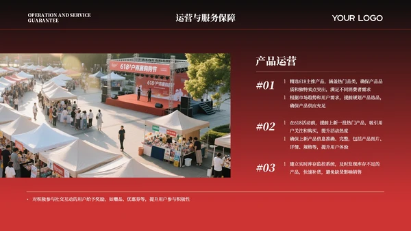 红金色商务风618活动策划方案PPT模板
