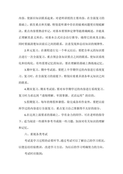 中学生学习常规要求.docx