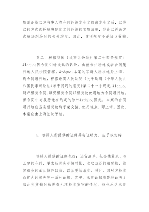 优秀的民事答辩状经典论文.docx