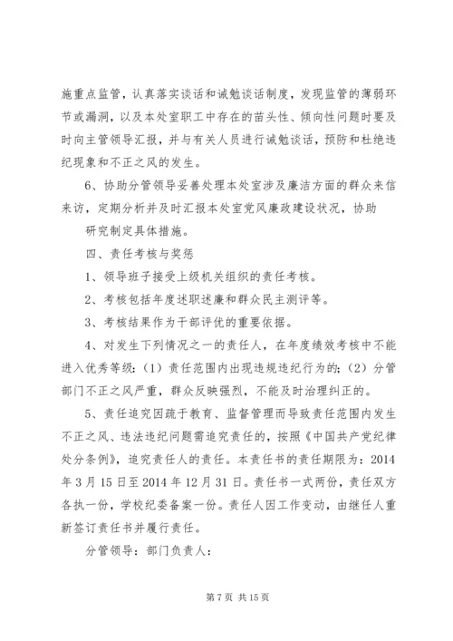 学校党风廉政建设责任书.docx