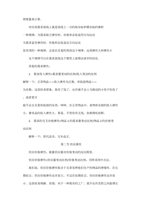 2023年曼昆经济学原理笔记.docx