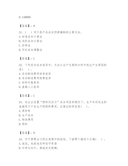 2024年初级管理会计之专业知识题库附答案（轻巧夺冠）.docx