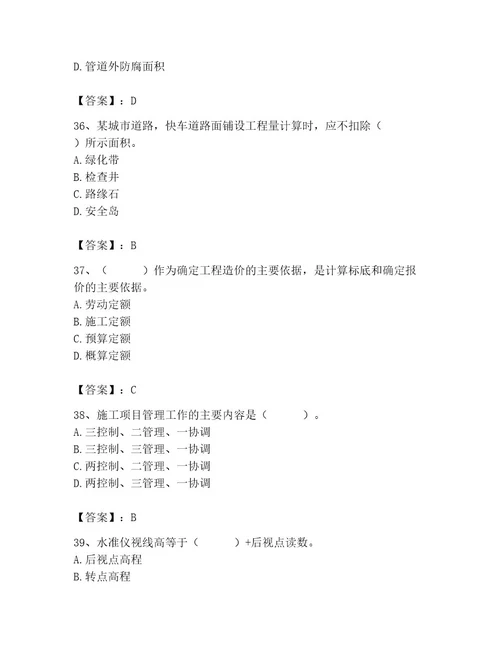 施工员之市政施工基础知识题库精品精选题