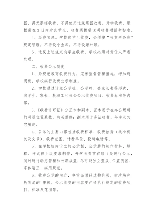 学校收费管理制度.docx